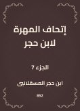 eBook: The skill of Ibn Hajar