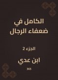 eBook: Completely in weak men