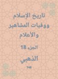 eBook: History of Islam and the deaths of celebrities and flags