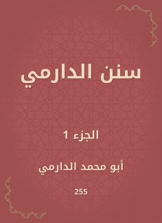 eBook: Sunan Al -Darmi