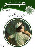 eBook: Come to the bush