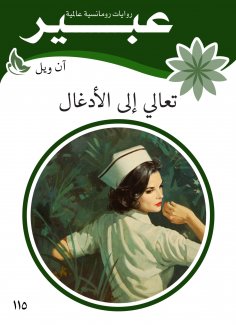 eBook: Come to the bush
