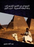 eBook: Sudan from ancient history to the journey of the Egyptian mission (Part One)