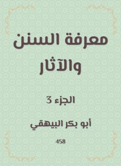 ebook: Knowing the Sunnah and the effects