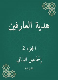 eBook: The gift of those who know