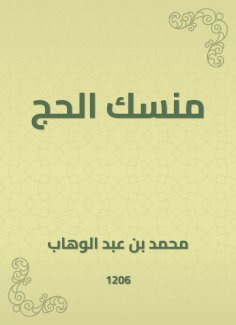 eBook: The pilgrimage to the pilgrimage