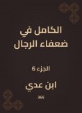 eBook: Completely in weak men