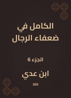 eBook: Completely in weak men