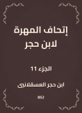 eBook: The skill of Ibn Hajar