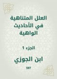 eBook: The infinite ills in the weak hadiths