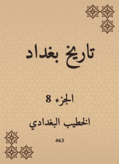 ebook: History of Baghdad