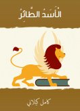 eBook: Flying lion