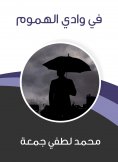 eBook: In Wadi Al -Hammoum