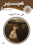 eBook: To the sword