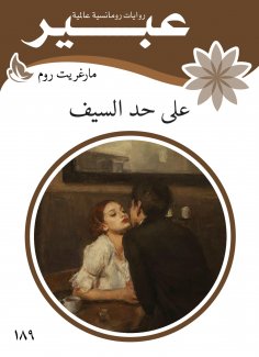 eBook: To the sword