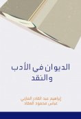 eBook: Diwan in literature and criticism