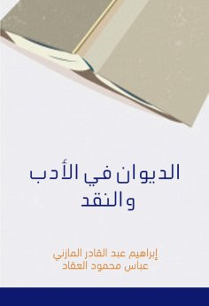 eBook: Diwan in literature and criticism