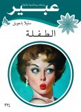eBook: The girl
