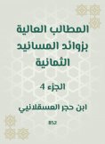 eBook: The high demands of the eight allegations