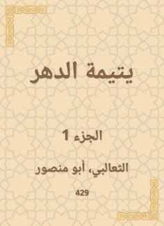 eBook: An orphan of eternity