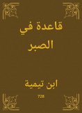 eBook: Power in patience