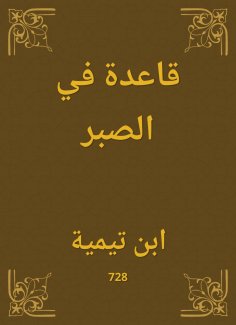 eBook: Power in patience