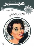 eBook: Emotional revenge