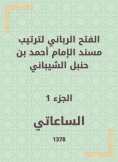 eBook: The divine conquest to arrange the Musnad of Imam Ahmad bin Hanbal Al -Shaibani