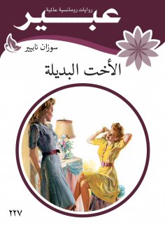 eBook: Sister alternative