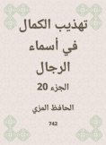 eBook: Refining perfection in the names of men