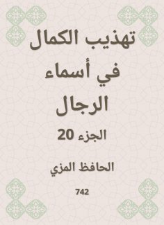 eBook: Refining perfection in the names of men
