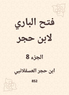 eBook: Al -Bari Fath to Ibn Hajar