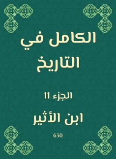 eBook: Complete in history