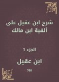 eBook: Ibn Aqeel explained to the millennium of Ibn Malik