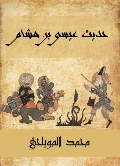 eBook: The hadith of Issa bin Hisham