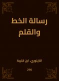 eBook: Line and pen message