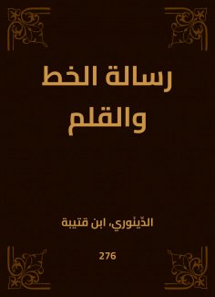 eBook: Line and pen message