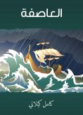 eBook: Storm