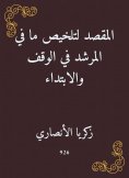 eBook: The intention to summarize what is in the guide in the endowment and start
