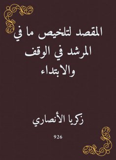 eBook: The intention to summarize what is in the guide in the endowment and start