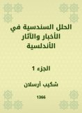 eBook: Sindhis solutions in Andalusian news and effects