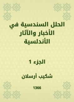 eBook: Sindhis solutions in Andalusian news and effects