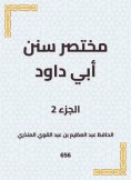 eBook: Summary Sunan Abi Dawood