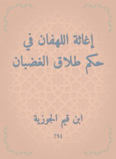 eBook: The relief of the lament in the ruling on divorce of anger