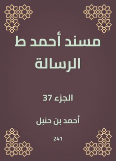 eBook: Musnad Ahmed, the message