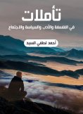 eBook: Reflections: in philosophy, literature, politics and sociology