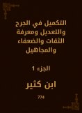 eBook: Supplement in wound, modification, knowledge of trustworthy, weak and ignorant