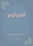 eBook: Germs