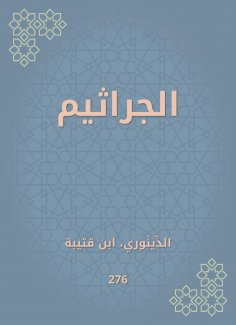 eBook: Germs