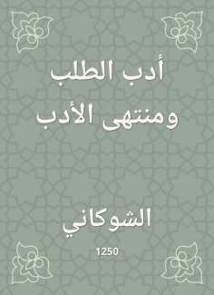 eBook: Request literature and the end of literature